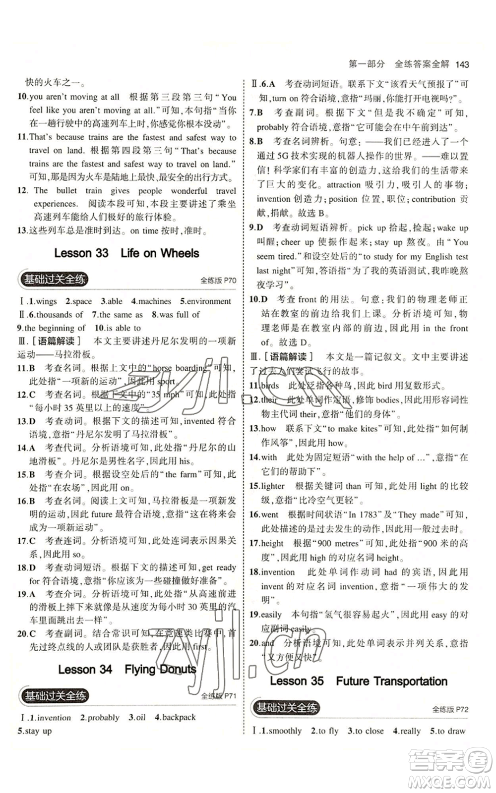 教育科學(xué)出版社2023年5年中考3年模擬八年級上冊英語人教版山西專版參考答案