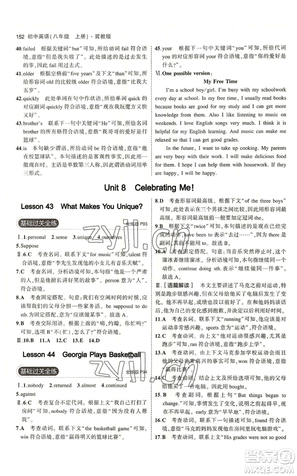 教育科學(xué)出版社2023年5年中考3年模擬八年級上冊英語人教版山西專版參考答案