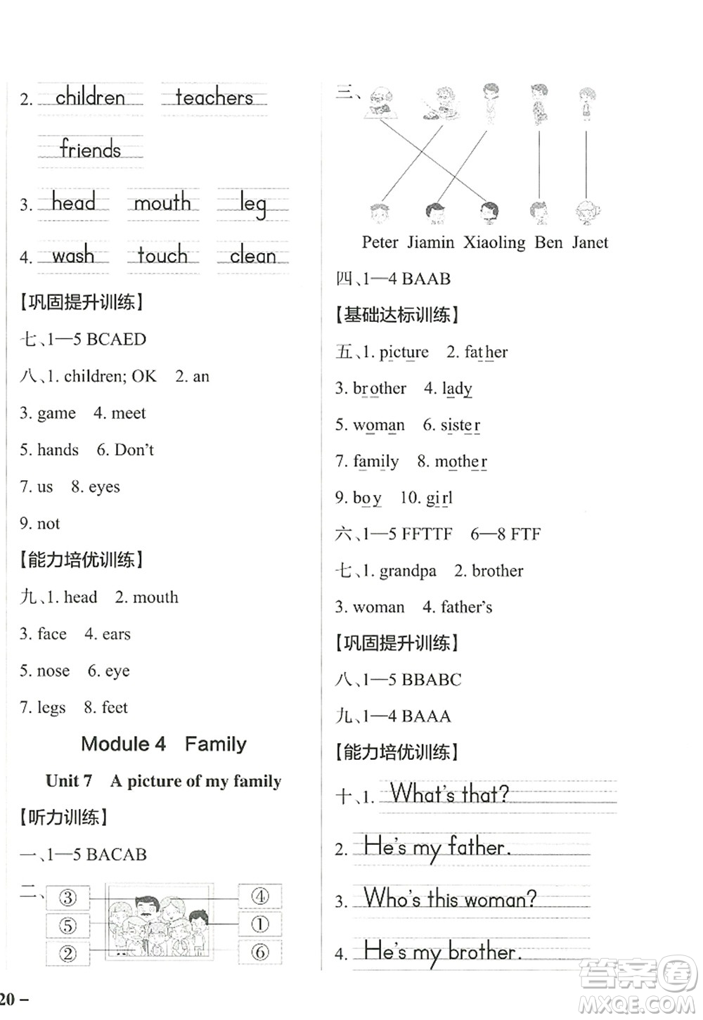 遼寧教育出版社2022PASS小學(xué)學(xué)霸作業(yè)本三年級(jí)英語(yǔ)上冊(cè)JK教科版廣州專版答案