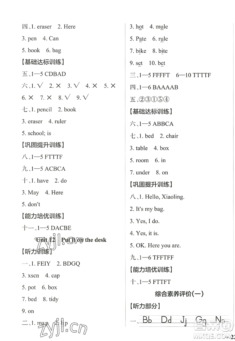 遼寧教育出版社2022PASS小學(xué)學(xué)霸作業(yè)本三年級(jí)英語(yǔ)上冊(cè)JK教科版廣州專版答案