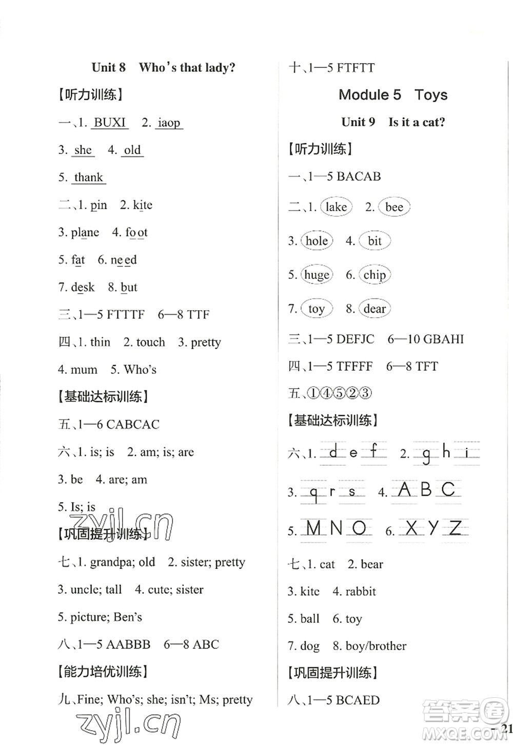 遼寧教育出版社2022PASS小學(xué)學(xué)霸作業(yè)本三年級(jí)英語(yǔ)上冊(cè)JK教科版廣州專版答案