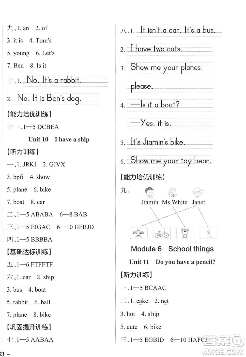 遼寧教育出版社2022PASS小學(xué)學(xué)霸作業(yè)本三年級(jí)英語(yǔ)上冊(cè)JK教科版廣州專版答案