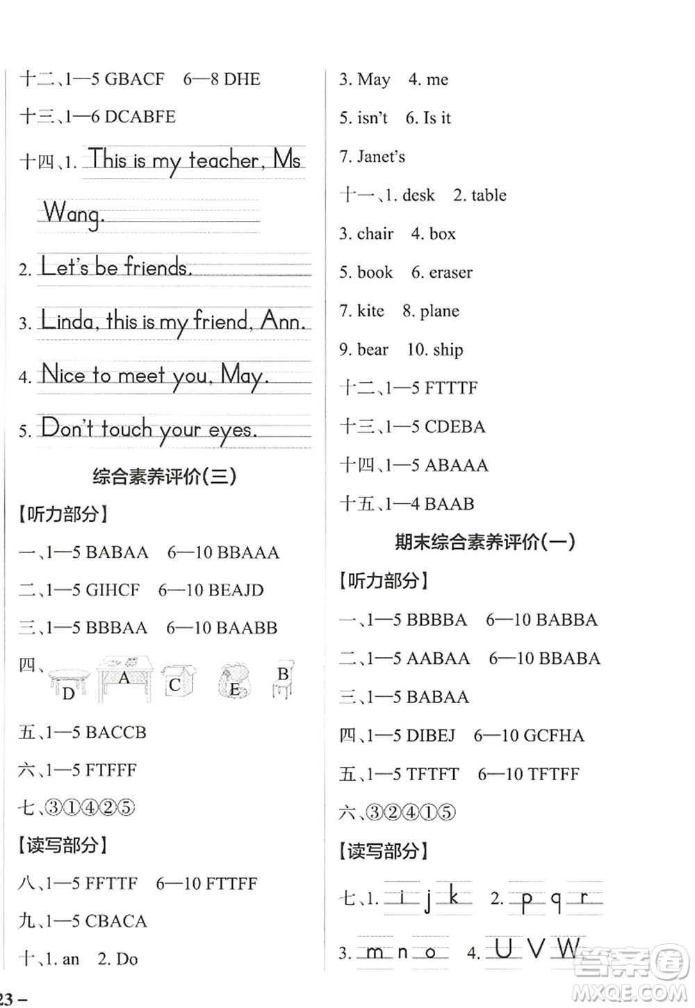 遼寧教育出版社2022PASS小學(xué)學(xué)霸作業(yè)本三年級(jí)英語(yǔ)上冊(cè)JK教科版廣州專版答案