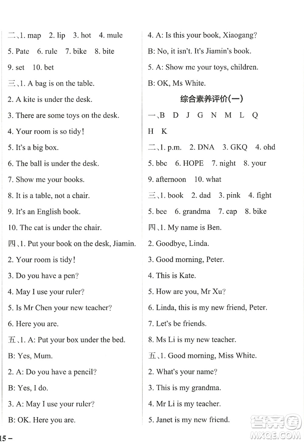 遼寧教育出版社2022PASS小學(xué)學(xué)霸作業(yè)本三年級(jí)英語(yǔ)上冊(cè)JK教科版廣州專版答案