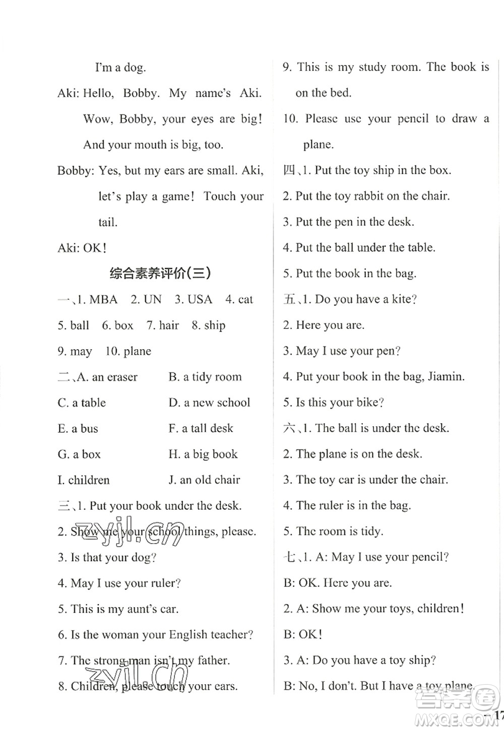 遼寧教育出版社2022PASS小學(xué)學(xué)霸作業(yè)本三年級(jí)英語(yǔ)上冊(cè)JK教科版廣州專版答案