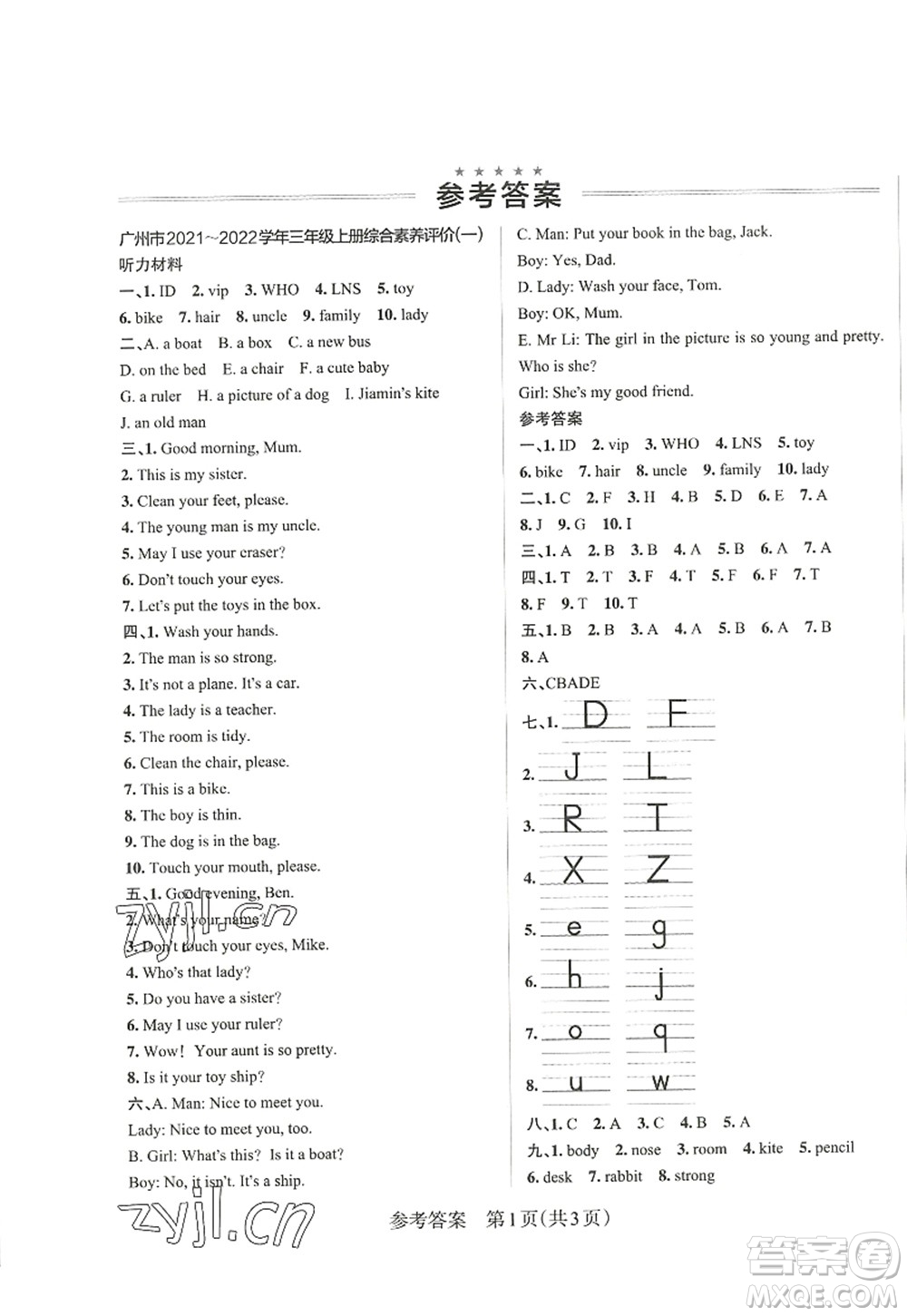 遼寧教育出版社2022PASS小學(xué)學(xué)霸作業(yè)本三年級(jí)英語(yǔ)上冊(cè)JK教科版廣州專版答案