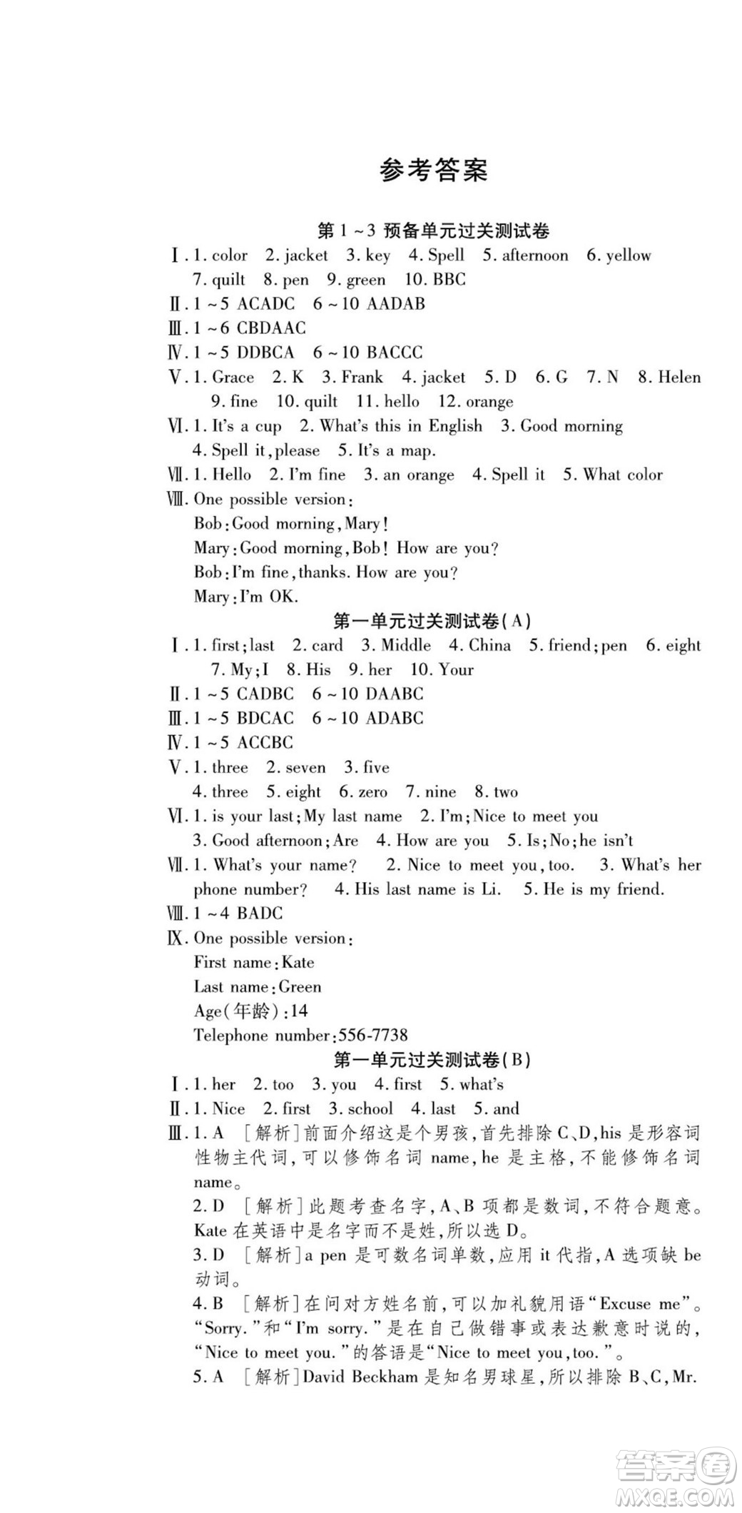 河北大學出版社2022黃岡全優(yōu)AB卷英語七年級上冊人教版答案