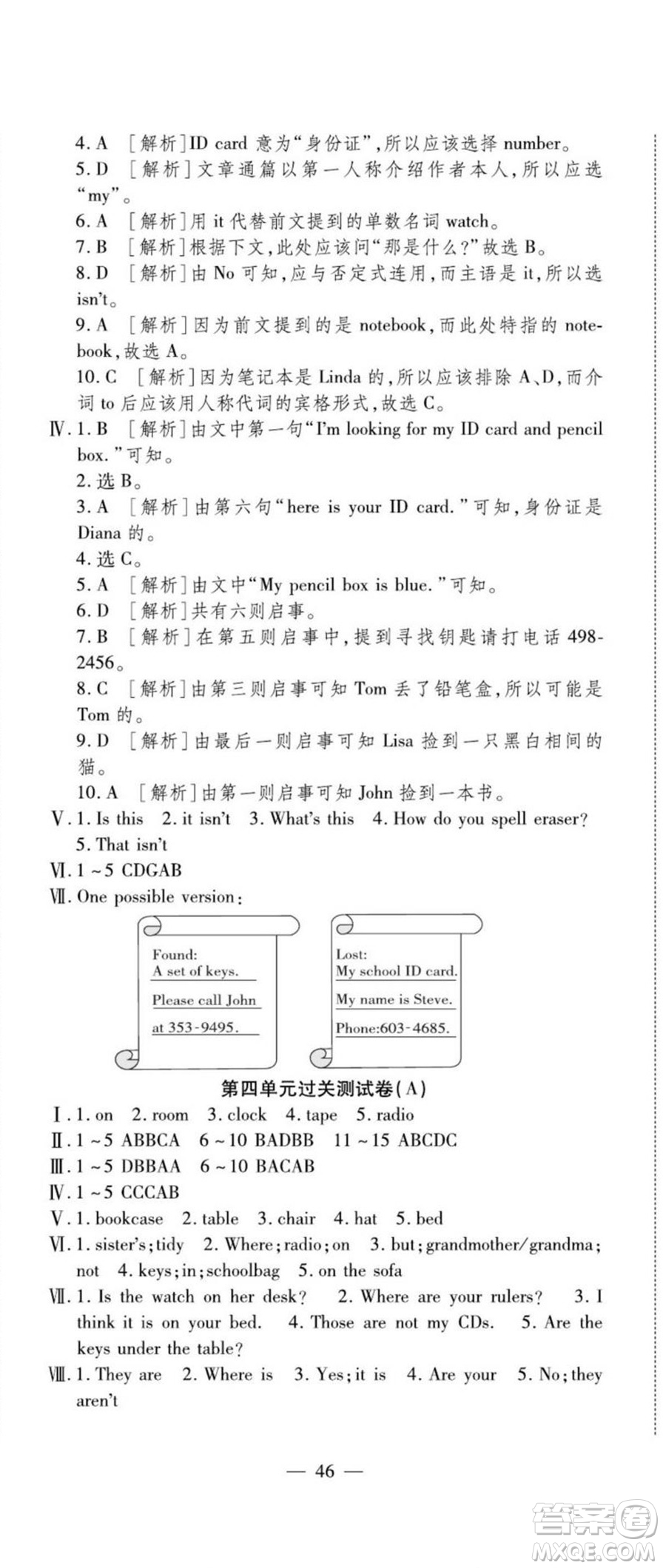 河北大學出版社2022黃岡全優(yōu)AB卷英語七年級上冊人教版答案