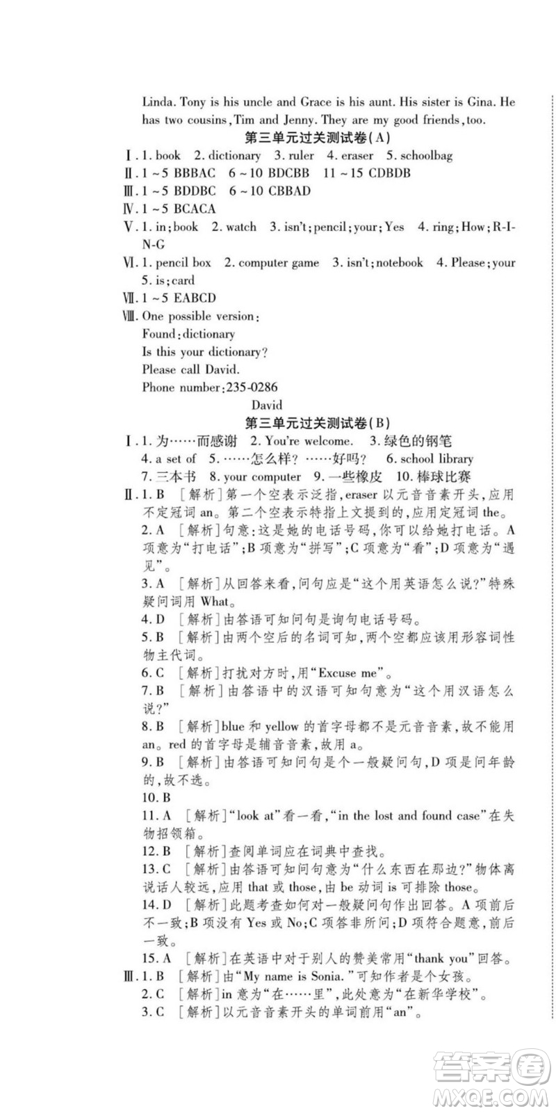 河北大學出版社2022黃岡全優(yōu)AB卷英語七年級上冊人教版答案