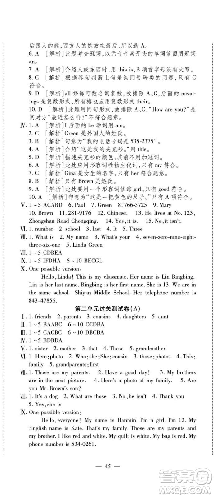 河北大學出版社2022黃岡全優(yōu)AB卷英語七年級上冊人教版答案