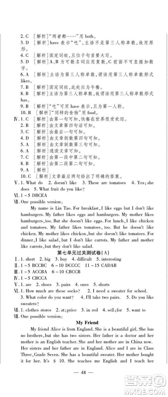 河北大學出版社2022黃岡全優(yōu)AB卷英語七年級上冊人教版答案