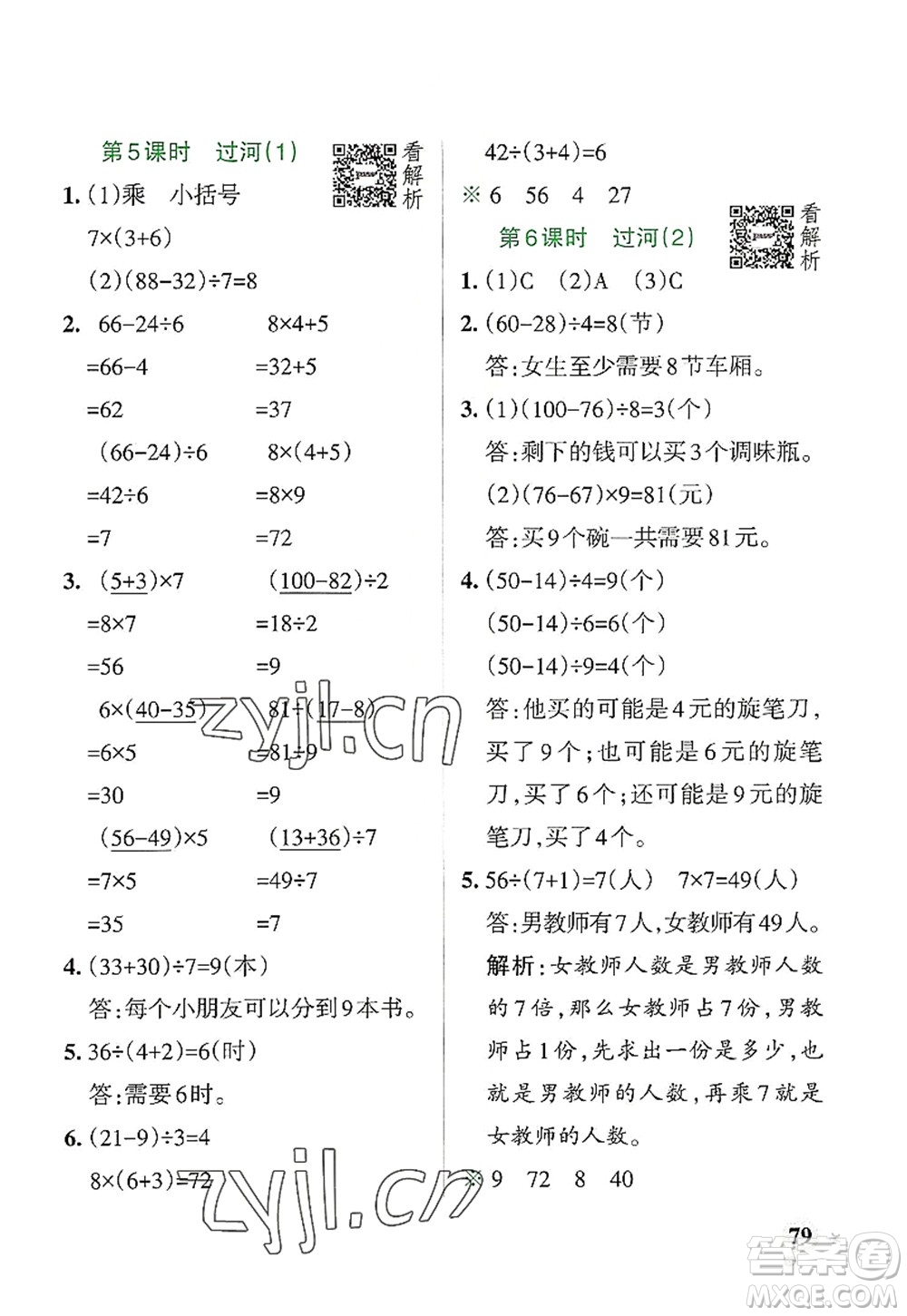 陜西師范大學(xué)出版總社2022PASS小學(xué)學(xué)霸作業(yè)本三年級(jí)數(shù)學(xué)上冊(cè)BS北師版廣東專版答案