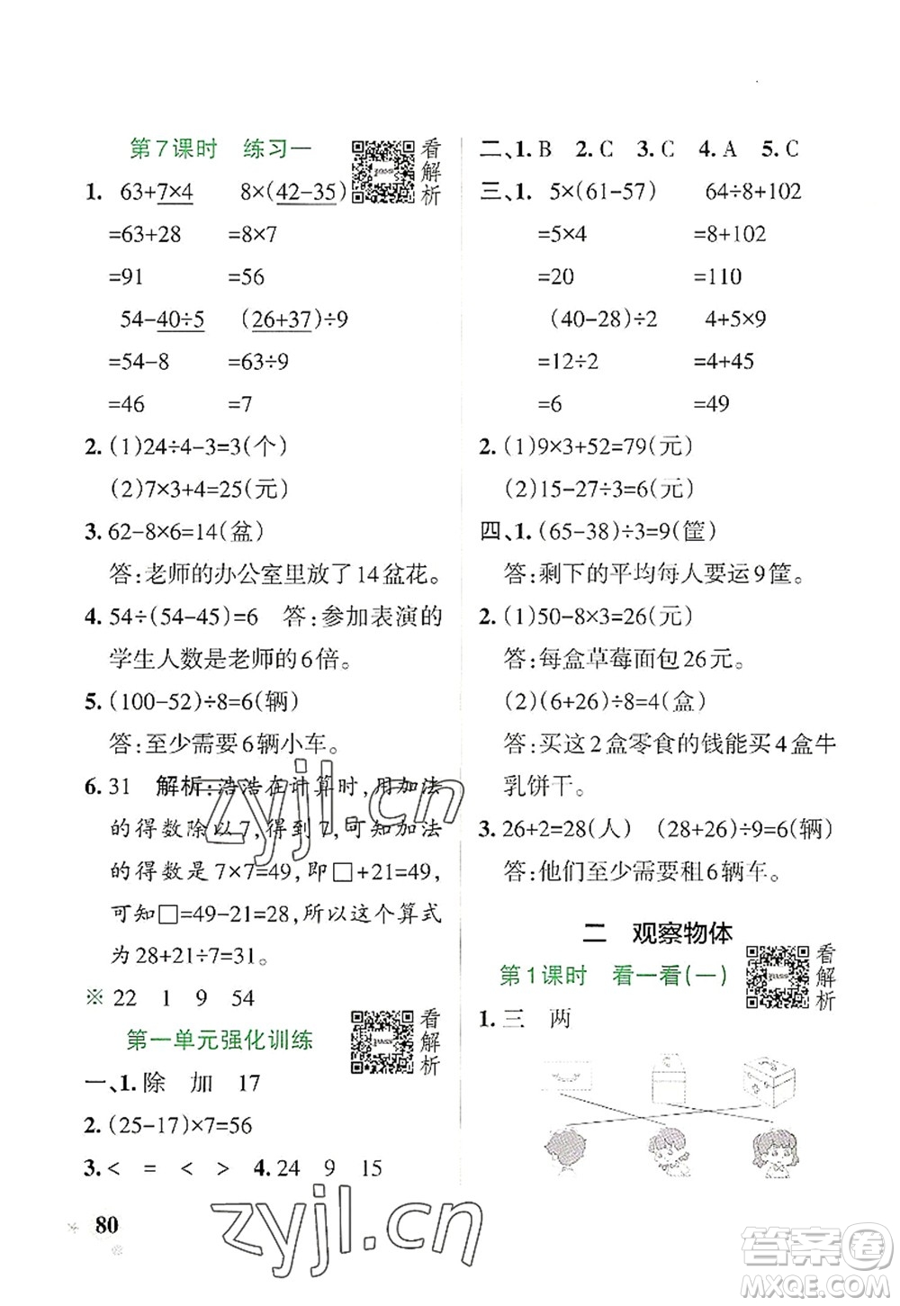 陜西師范大學(xué)出版總社2022PASS小學(xué)學(xué)霸作業(yè)本三年級(jí)數(shù)學(xué)上冊(cè)BS北師版廣東專版答案