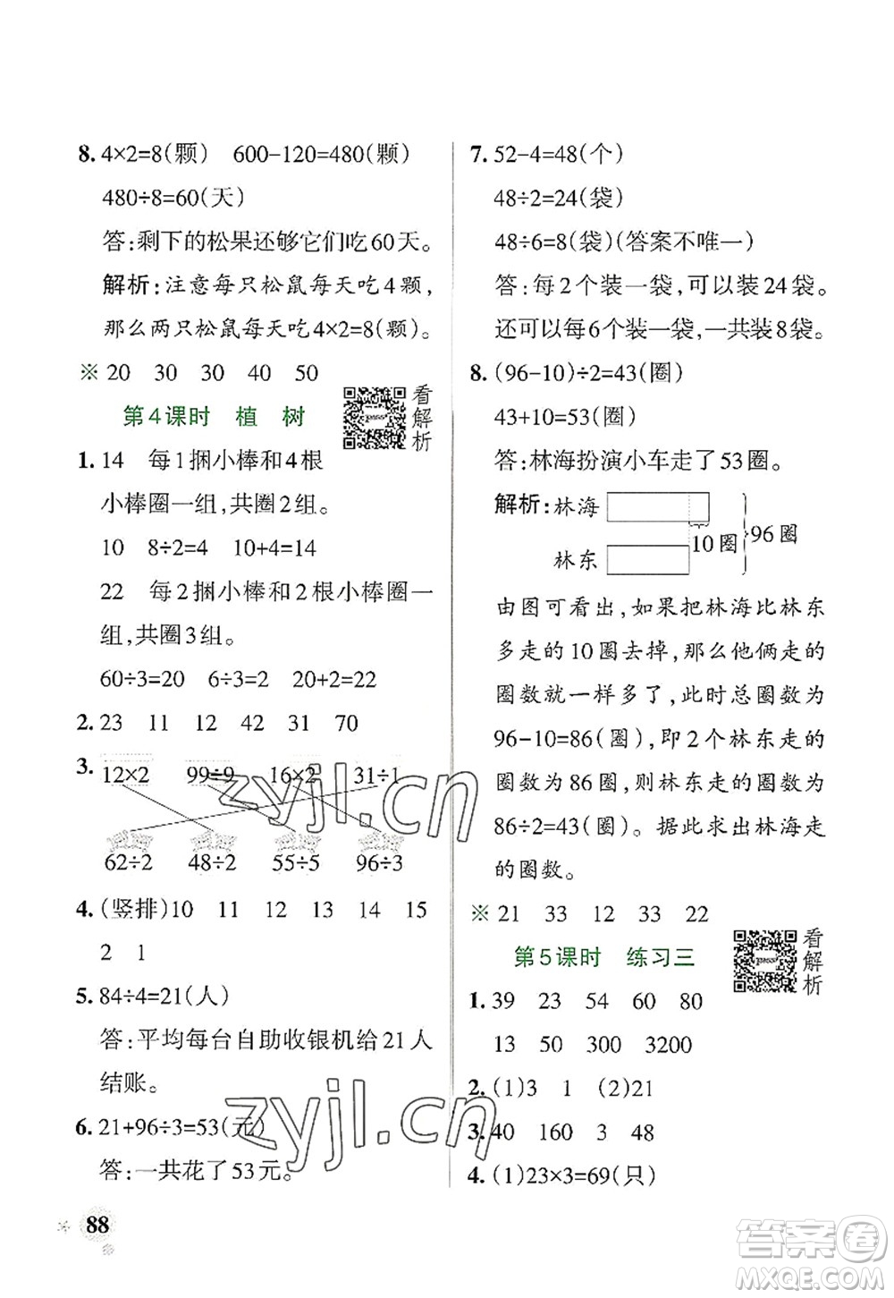 陜西師范大學(xué)出版總社2022PASS小學(xué)學(xué)霸作業(yè)本三年級(jí)數(shù)學(xué)上冊(cè)BS北師版廣東專版答案