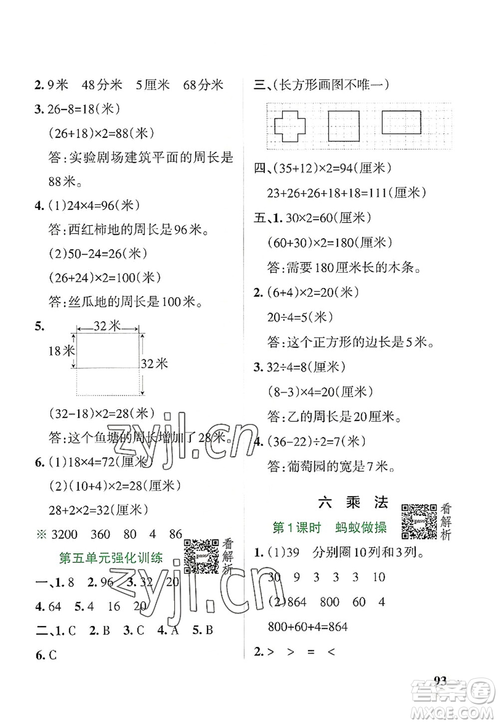 陜西師范大學(xué)出版總社2022PASS小學(xué)學(xué)霸作業(yè)本三年級(jí)數(shù)學(xué)上冊(cè)BS北師版廣東專版答案