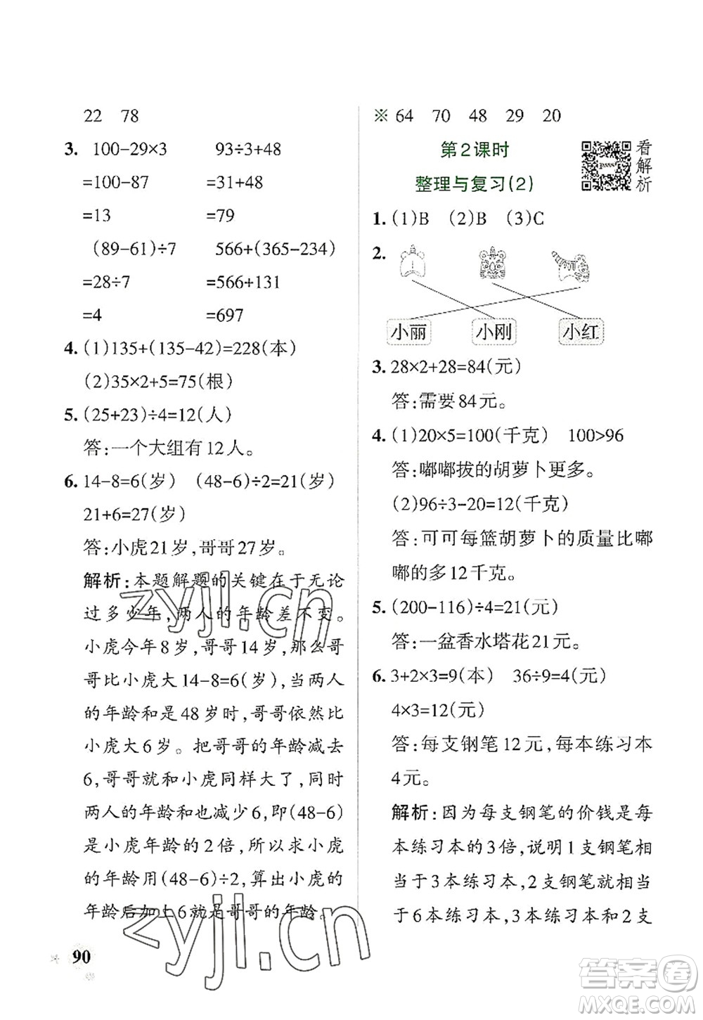 陜西師范大學(xué)出版總社2022PASS小學(xué)學(xué)霸作業(yè)本三年級(jí)數(shù)學(xué)上冊(cè)BS北師版廣東專版答案