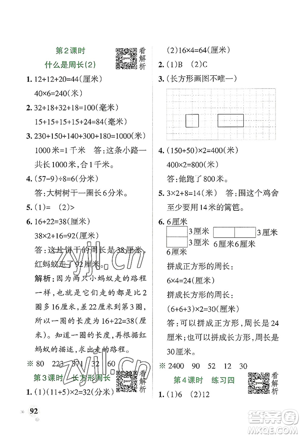 陜西師范大學(xué)出版總社2022PASS小學(xué)學(xué)霸作業(yè)本三年級(jí)數(shù)學(xué)上冊(cè)BS北師版廣東專版答案