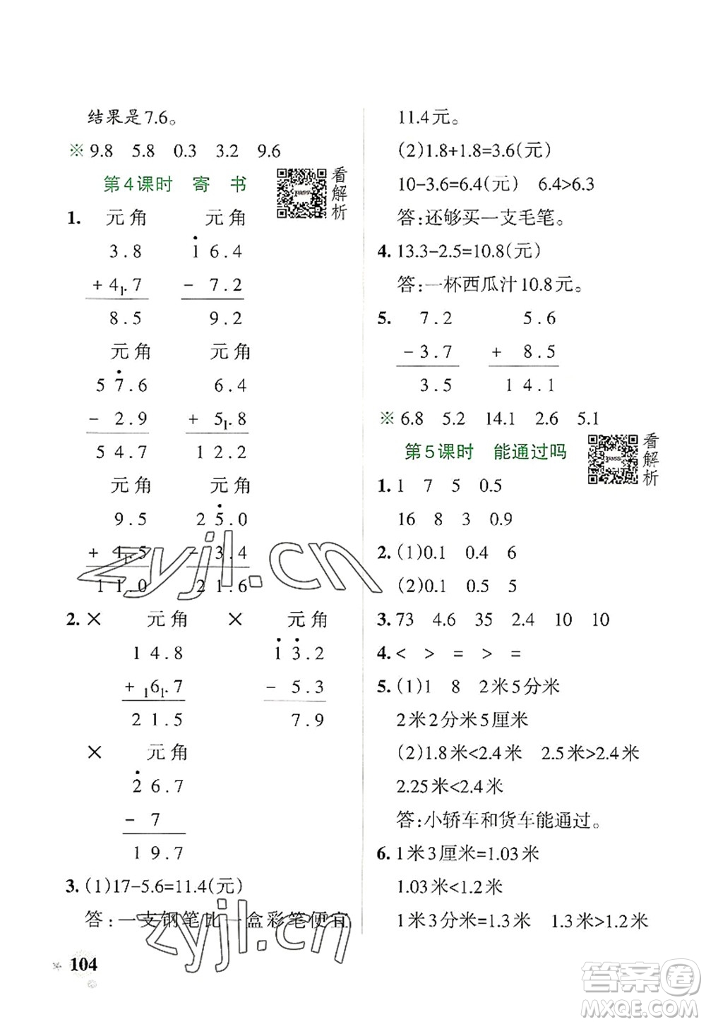 陜西師范大學(xué)出版總社2022PASS小學(xué)學(xué)霸作業(yè)本三年級(jí)數(shù)學(xué)上冊(cè)BS北師版廣東專版答案