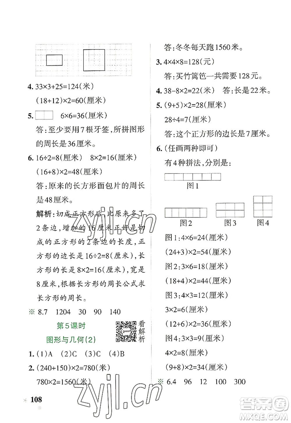 陜西師范大學(xué)出版總社2022PASS小學(xué)學(xué)霸作業(yè)本三年級(jí)數(shù)學(xué)上冊(cè)BS北師版廣東專版答案