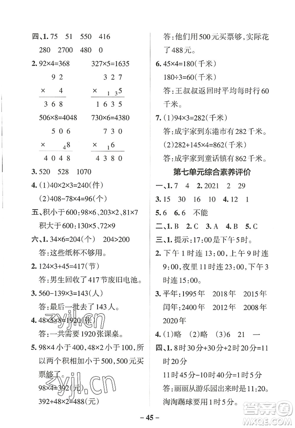 陜西師范大學(xué)出版總社2022PASS小學(xué)學(xué)霸作業(yè)本三年級(jí)數(shù)學(xué)上冊(cè)BS北師版廣東專版答案