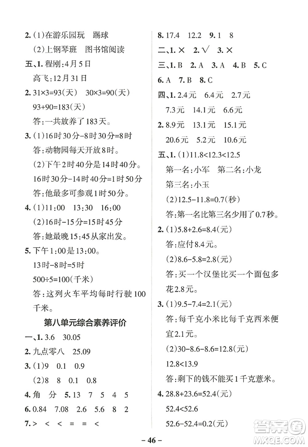 陜西師范大學(xué)出版總社2022PASS小學(xué)學(xué)霸作業(yè)本三年級(jí)數(shù)學(xué)上冊(cè)BS北師版廣東專版答案