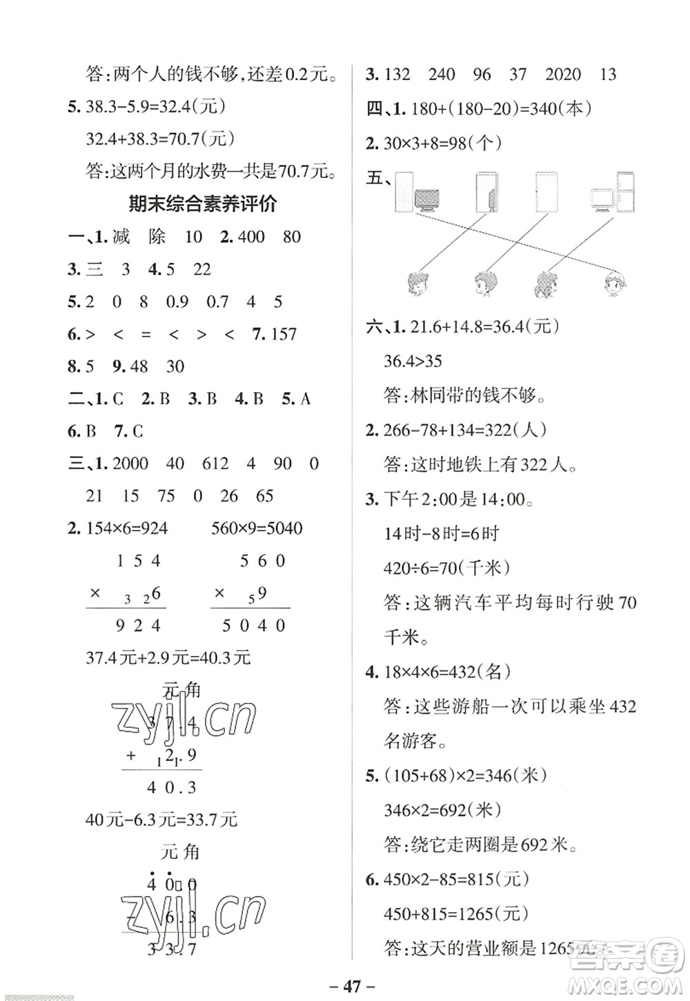 陜西師范大學(xué)出版總社2022PASS小學(xué)學(xué)霸作業(yè)本三年級(jí)數(shù)學(xué)上冊(cè)BS北師版廣東專版答案