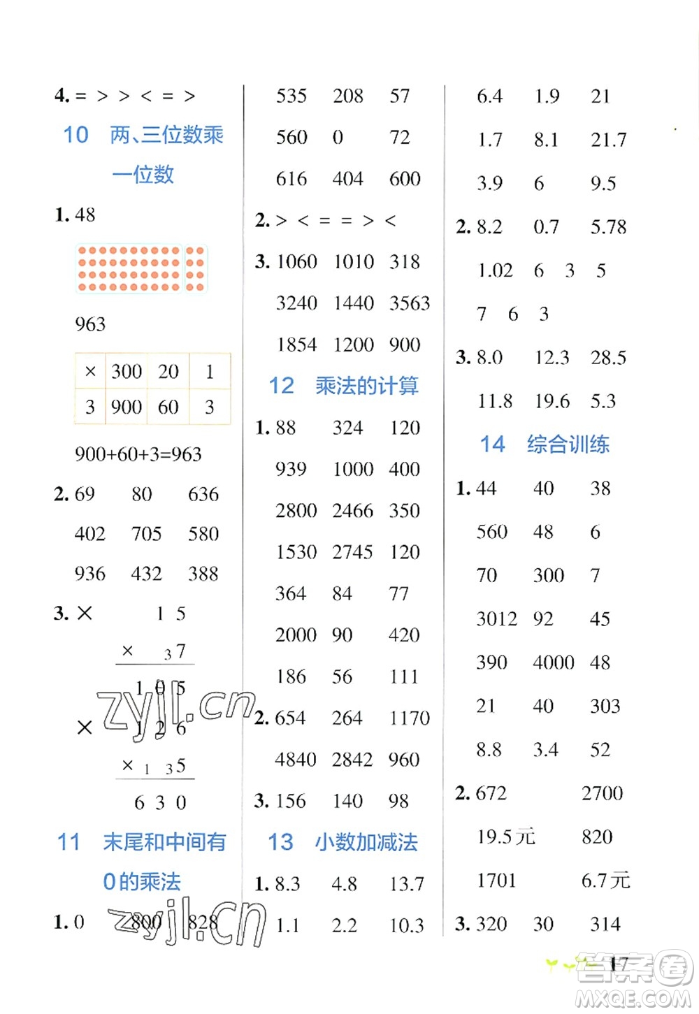 陜西師范大學(xué)出版總社2022PASS小學(xué)學(xué)霸作業(yè)本三年級(jí)數(shù)學(xué)上冊(cè)BS北師版廣東專版答案