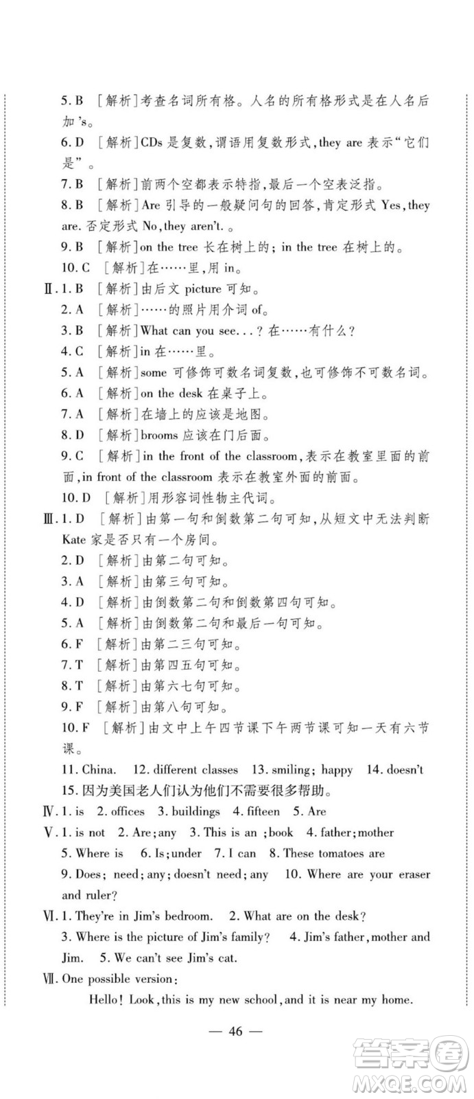 河北大學(xué)出版社2022黃岡全優(yōu)AB卷英語七年級上冊外研版答案