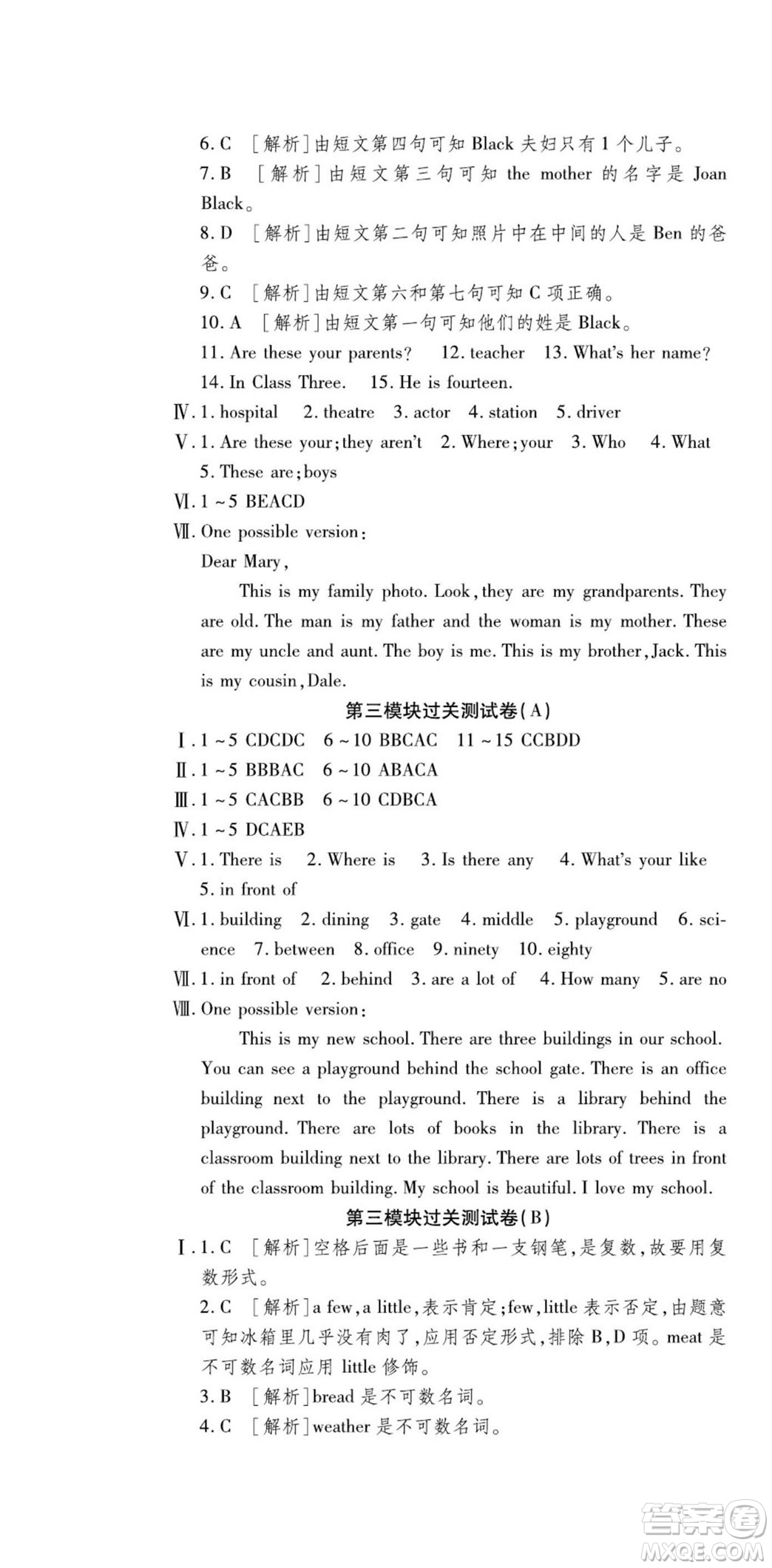 河北大學(xué)出版社2022黃岡全優(yōu)AB卷英語七年級上冊外研版答案