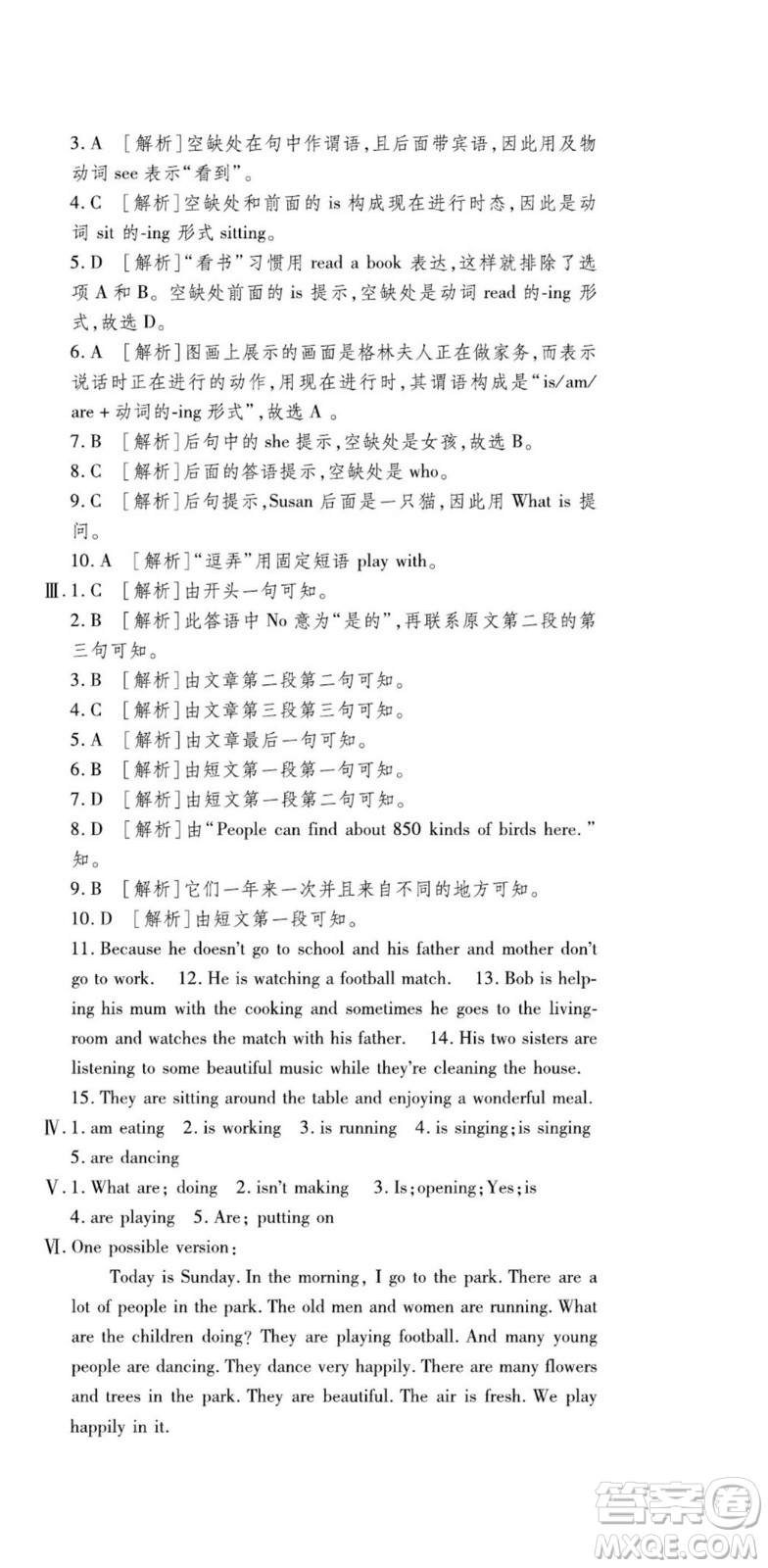 河北大學(xué)出版社2022黃岡全優(yōu)AB卷英語七年級上冊外研版答案