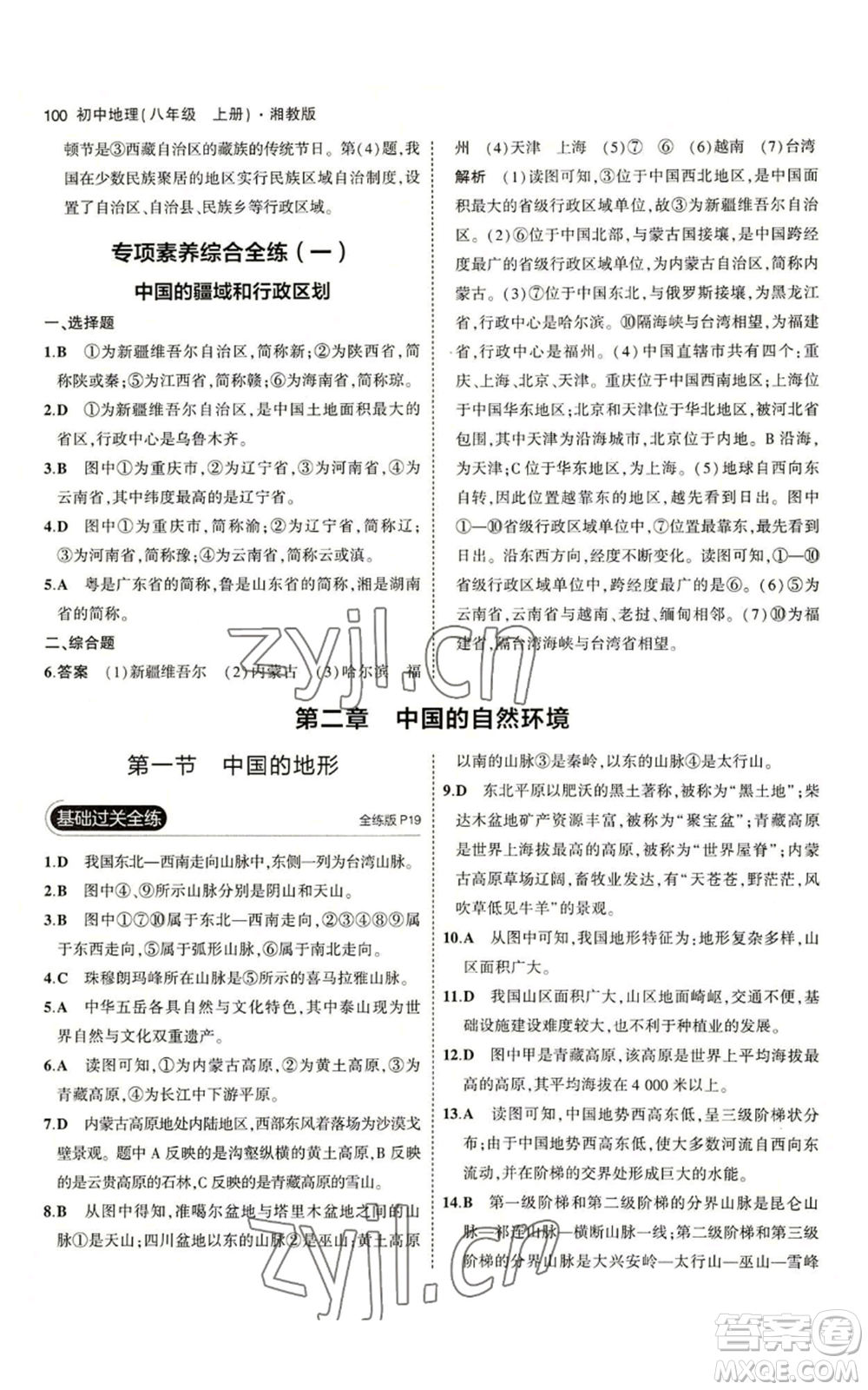 教育科學出版社2023年5年中考3年模擬八年級上冊地理湘教版參考答案