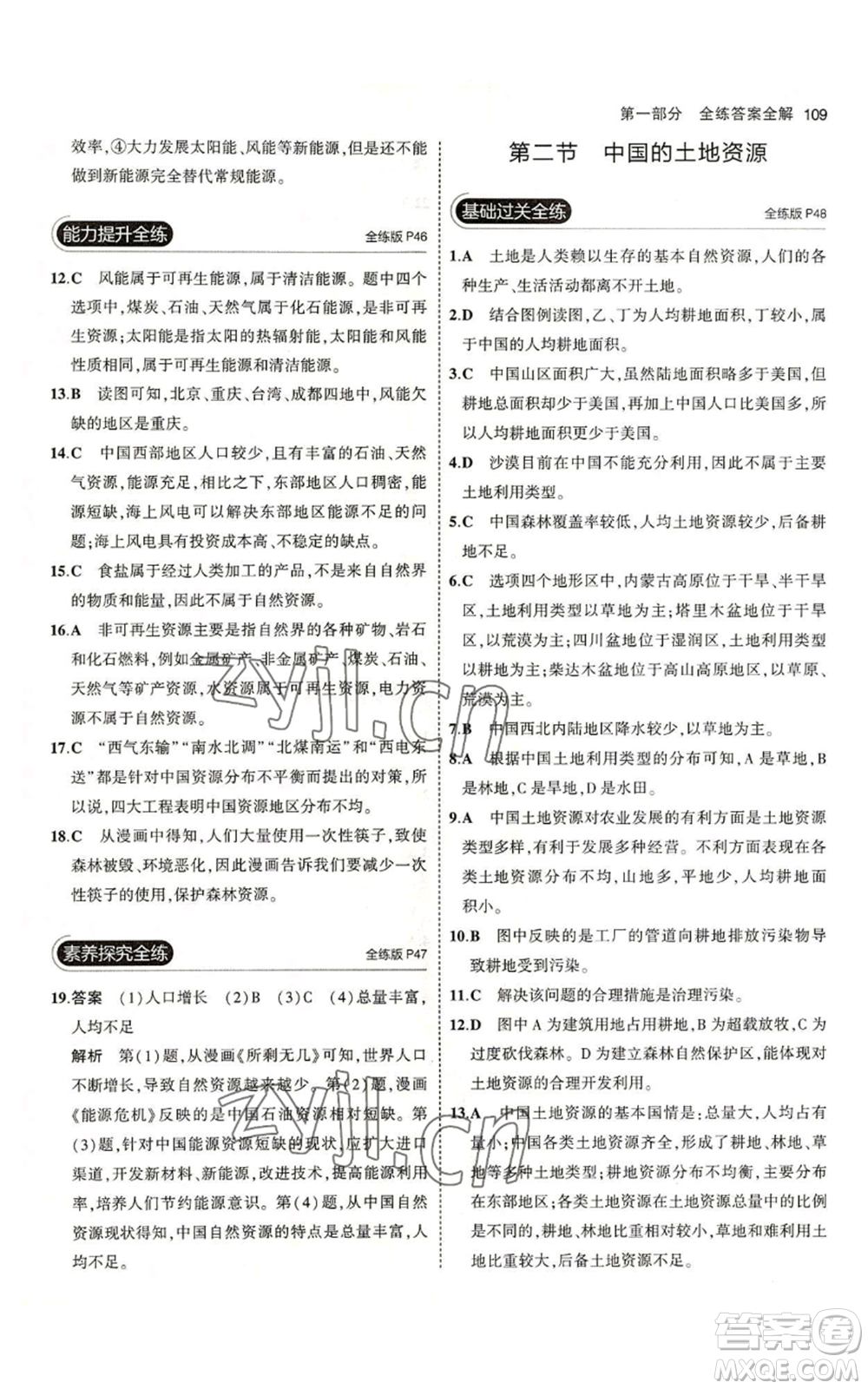 教育科學出版社2023年5年中考3年模擬八年級上冊地理湘教版參考答案