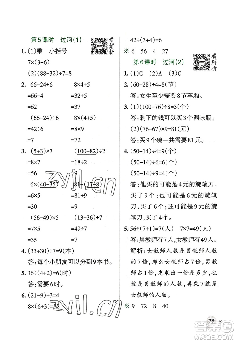 遼寧教育出版社2022PASS小學(xué)學(xué)霸作業(yè)本三年級數(shù)學(xué)上冊BS北師版答案