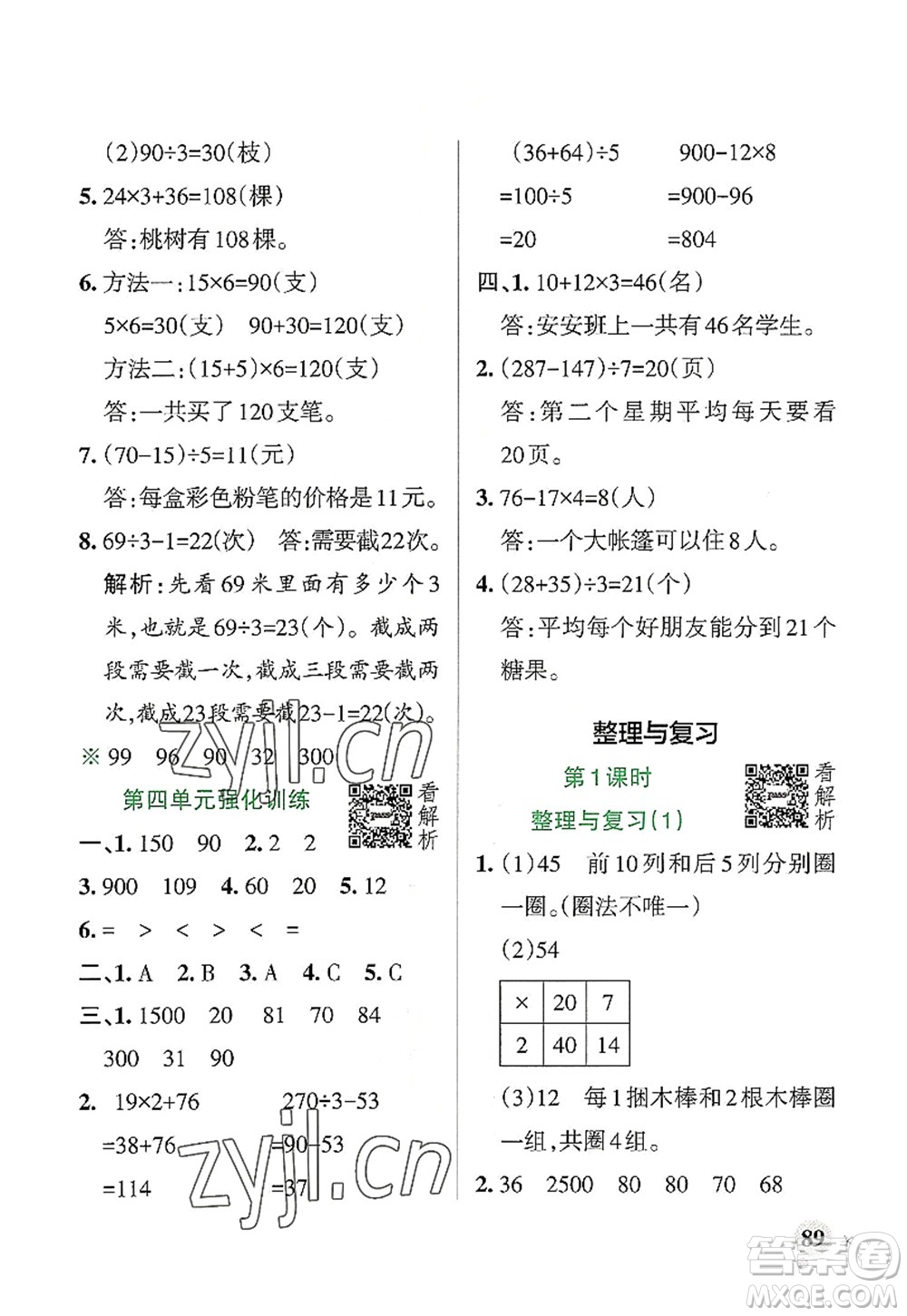 遼寧教育出版社2022PASS小學(xué)學(xué)霸作業(yè)本三年級數(shù)學(xué)上冊BS北師版答案