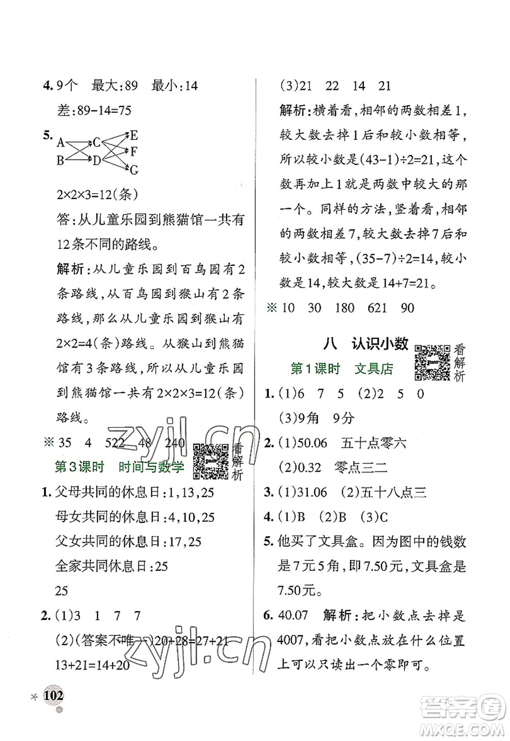 遼寧教育出版社2022PASS小學(xué)學(xué)霸作業(yè)本三年級數(shù)學(xué)上冊BS北師版答案