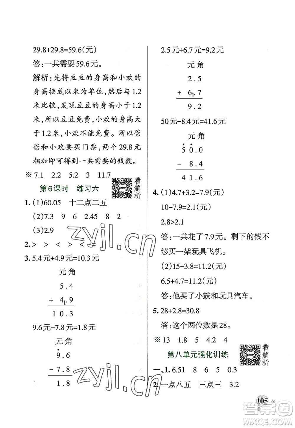 遼寧教育出版社2022PASS小學(xué)學(xué)霸作業(yè)本三年級數(shù)學(xué)上冊BS北師版答案