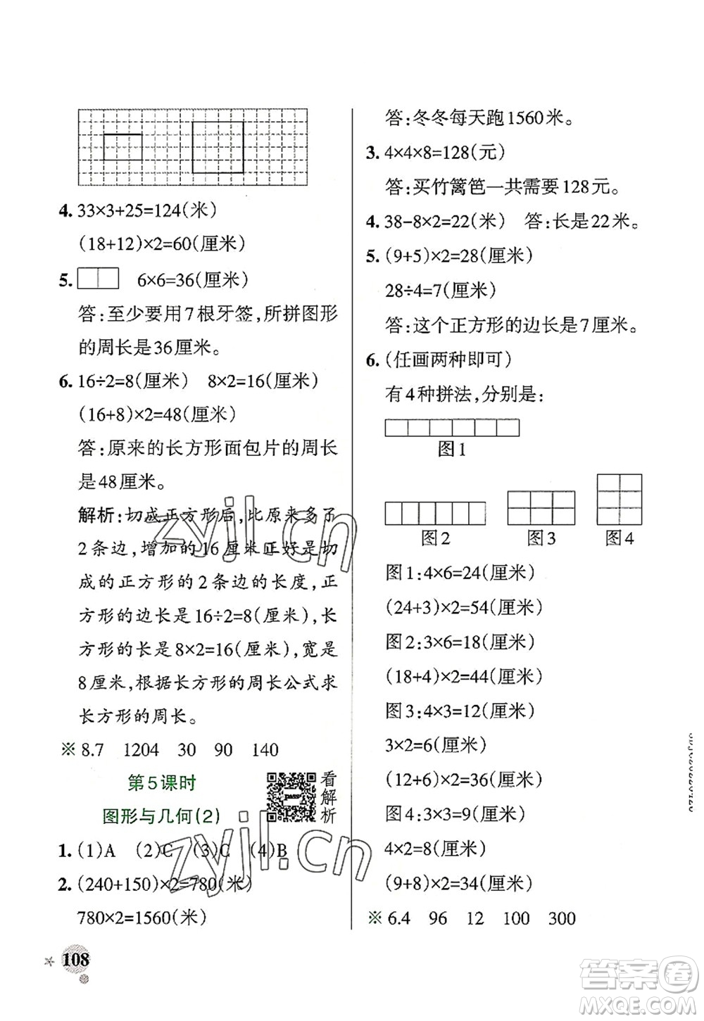 遼寧教育出版社2022PASS小學(xué)學(xué)霸作業(yè)本三年級數(shù)學(xué)上冊BS北師版答案