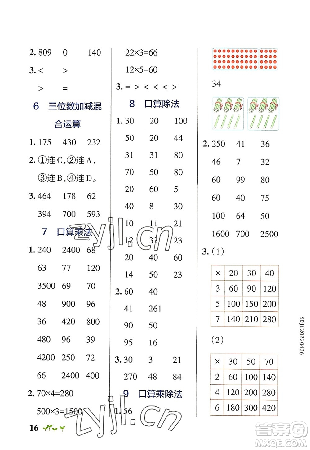 遼寧教育出版社2022PASS小學(xué)學(xué)霸作業(yè)本三年級數(shù)學(xué)上冊BS北師版答案