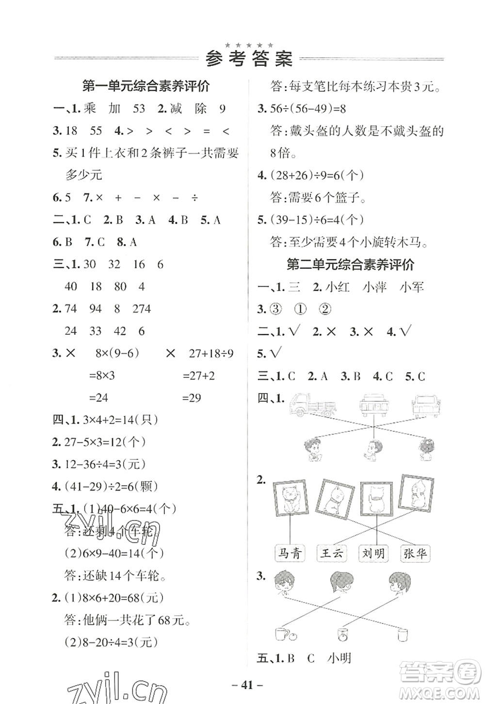 遼寧教育出版社2022PASS小學(xué)學(xué)霸作業(yè)本三年級數(shù)學(xué)上冊BS北師版答案