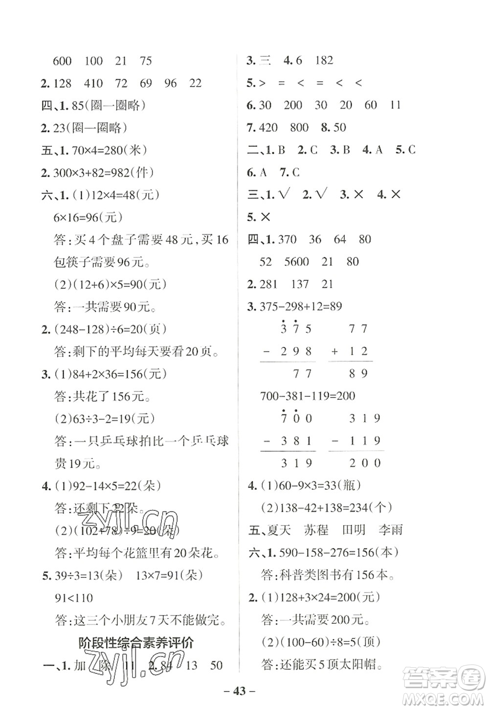 遼寧教育出版社2022PASS小學(xué)學(xué)霸作業(yè)本三年級數(shù)學(xué)上冊BS北師版答案