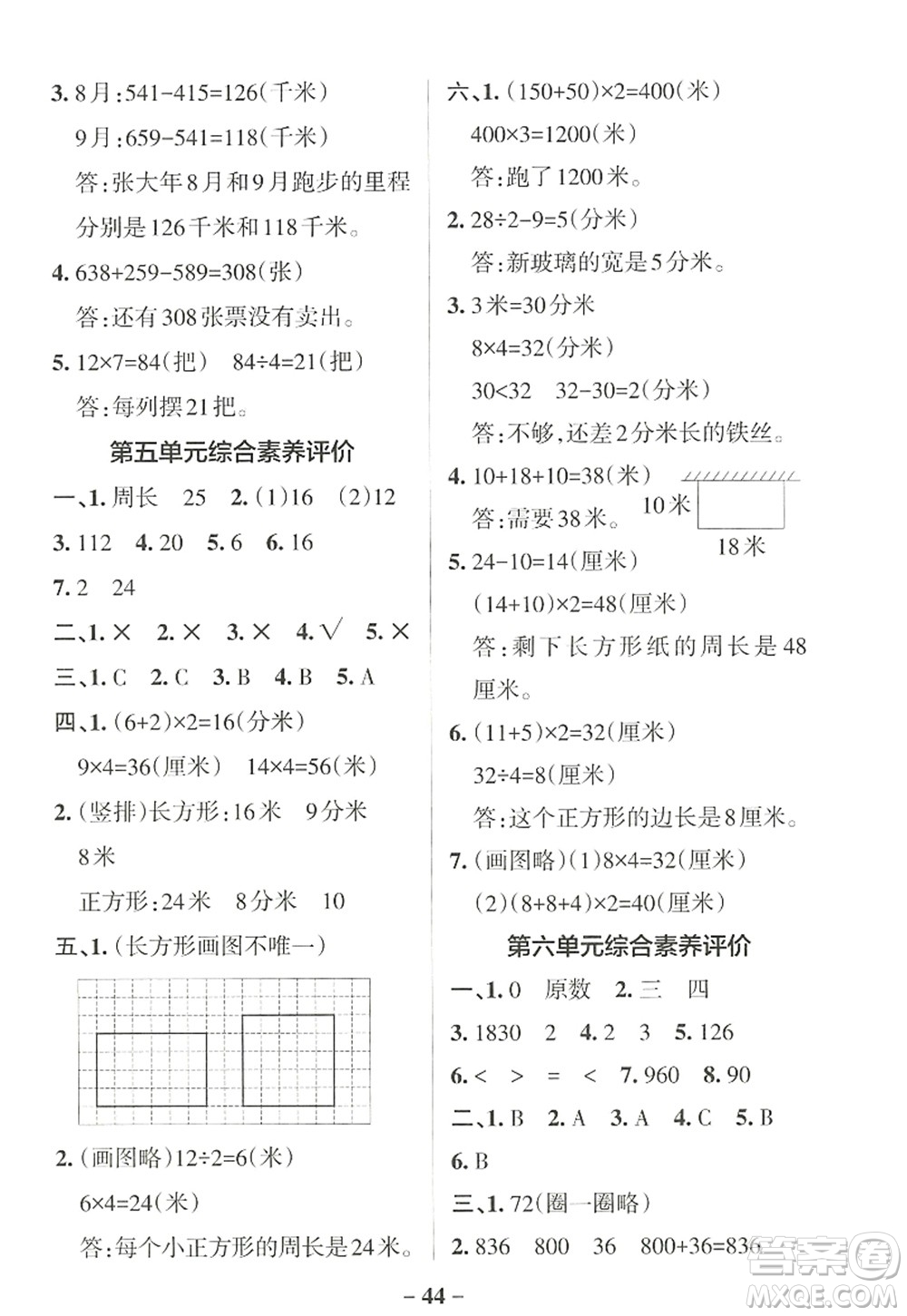 遼寧教育出版社2022PASS小學(xué)學(xué)霸作業(yè)本三年級數(shù)學(xué)上冊BS北師版答案