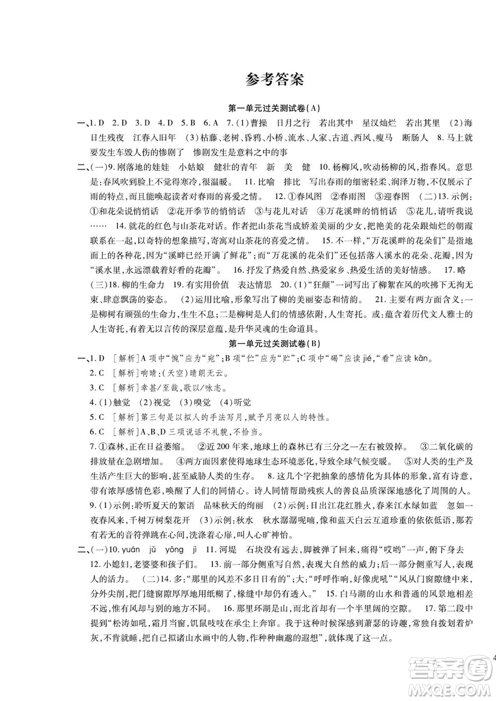 河北大學(xué)出版社2022黃岡全優(yōu)AB卷語(yǔ)文七年級(jí)上冊(cè)人教版答案