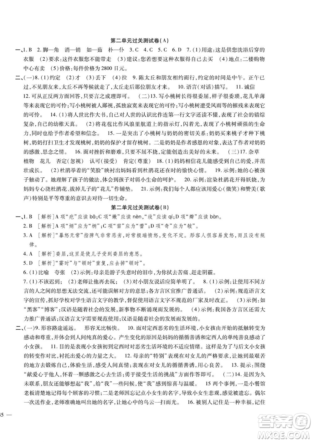 河北大學(xué)出版社2022黃岡全優(yōu)AB卷語(yǔ)文七年級(jí)上冊(cè)人教版答案