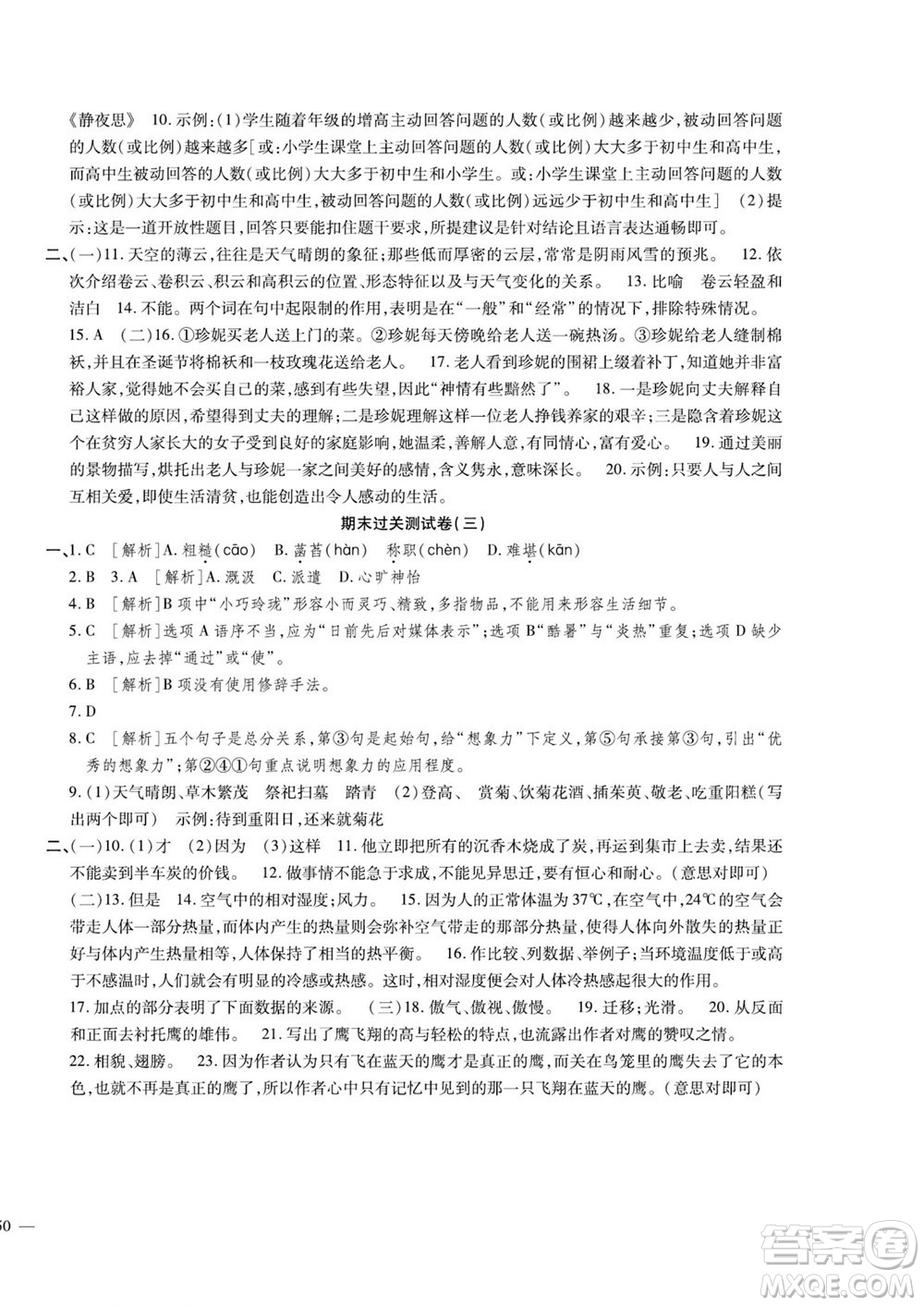 河北大學(xué)出版社2022黃岡全優(yōu)AB卷語(yǔ)文七年級(jí)上冊(cè)人教版答案