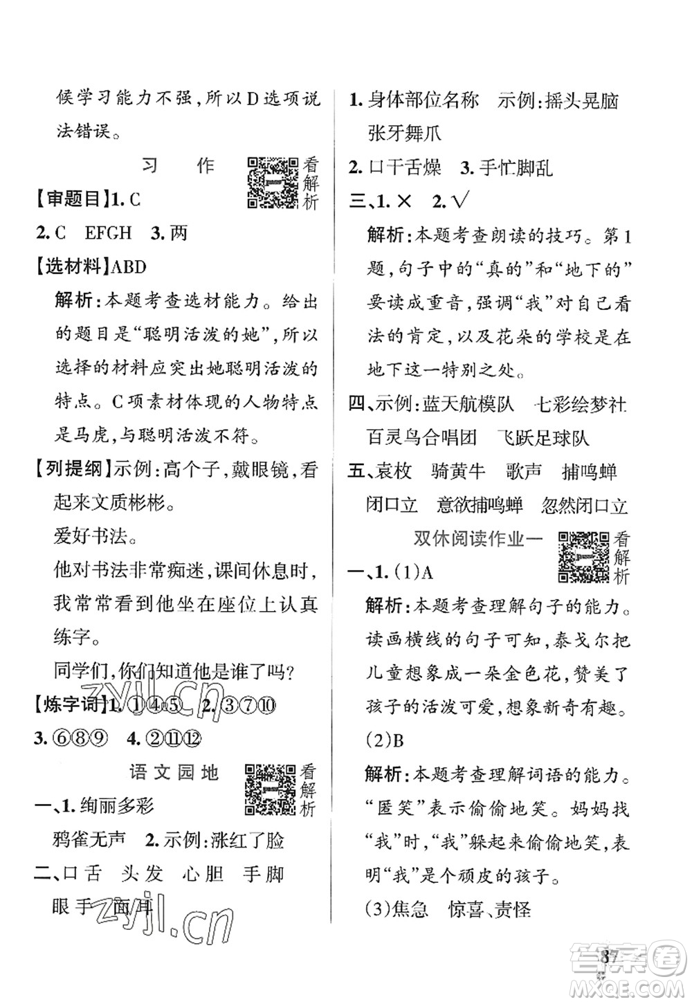 陜西師范大學(xué)出版總社2022PASS小學(xué)學(xué)霸作業(yè)本三年級(jí)語(yǔ)文上冊(cè)統(tǒng)編版廣東專版答案