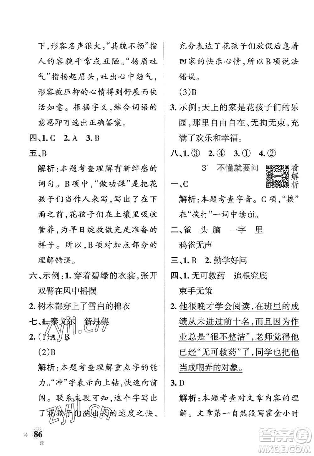 陜西師范大學(xué)出版總社2022PASS小學(xué)學(xué)霸作業(yè)本三年級(jí)語(yǔ)文上冊(cè)統(tǒng)編版廣東專版答案