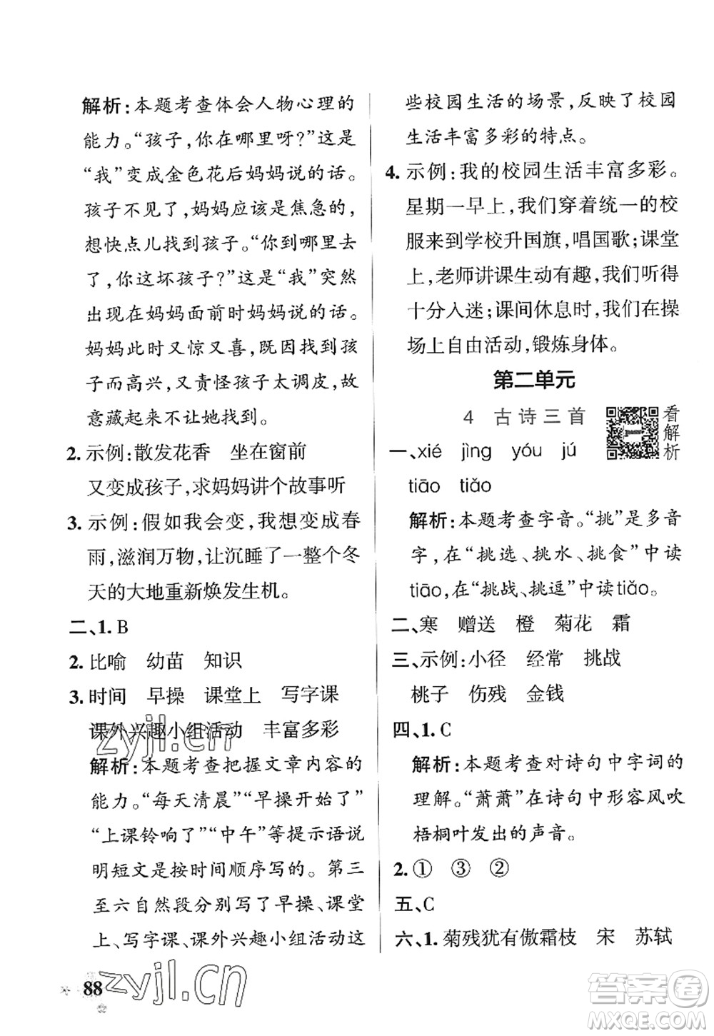 陜西師范大學(xué)出版總社2022PASS小學(xué)學(xué)霸作業(yè)本三年級(jí)語(yǔ)文上冊(cè)統(tǒng)編版廣東專版答案