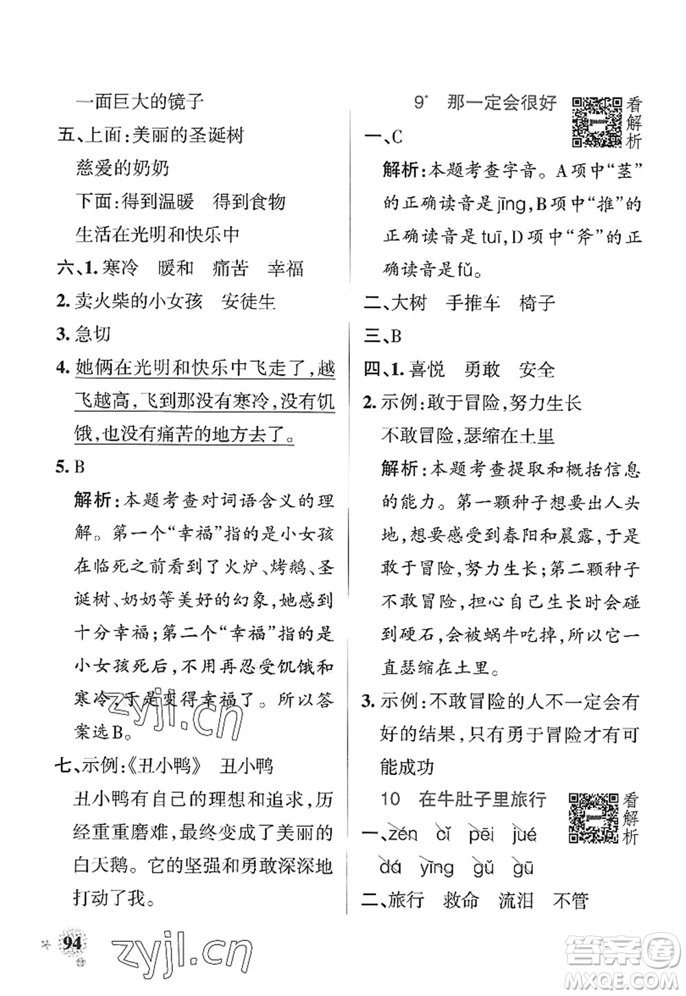 陜西師范大學(xué)出版總社2022PASS小學(xué)學(xué)霸作業(yè)本三年級(jí)語(yǔ)文上冊(cè)統(tǒng)編版廣東專版答案