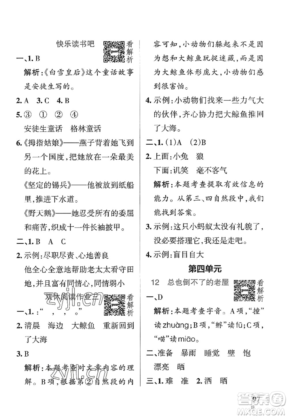 陜西師范大學(xué)出版總社2022PASS小學(xué)學(xué)霸作業(yè)本三年級(jí)語(yǔ)文上冊(cè)統(tǒng)編版廣東專版答案