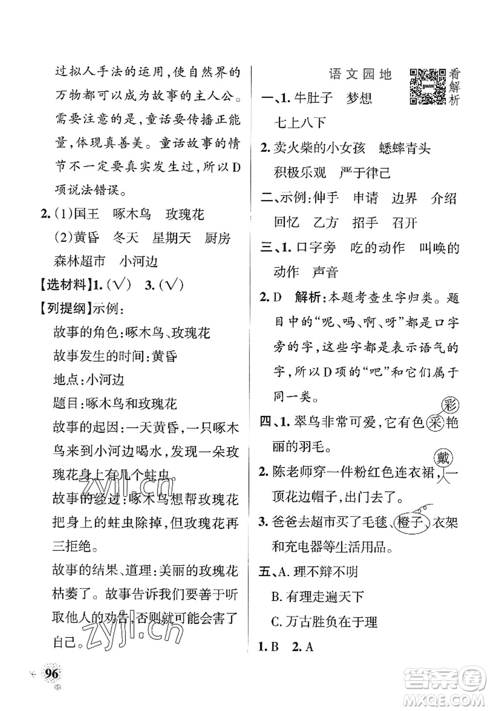 陜西師范大學(xué)出版總社2022PASS小學(xué)學(xué)霸作業(yè)本三年級(jí)語(yǔ)文上冊(cè)統(tǒng)編版廣東專版答案